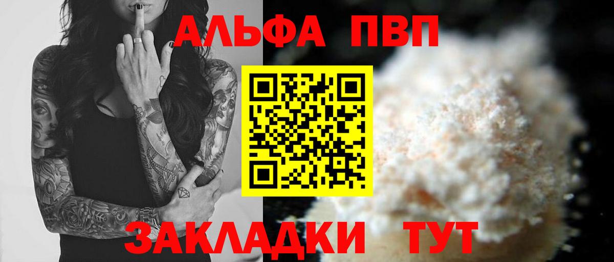 Добрянка  Alfa_PVP крисы CK  Альфа ПВП  Alfa_PVP кристаллы  Вход с VPN 