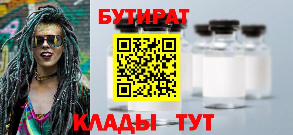 Добрянка  БУТИРАТ бутандиол  Бутират  Вход с VPN 