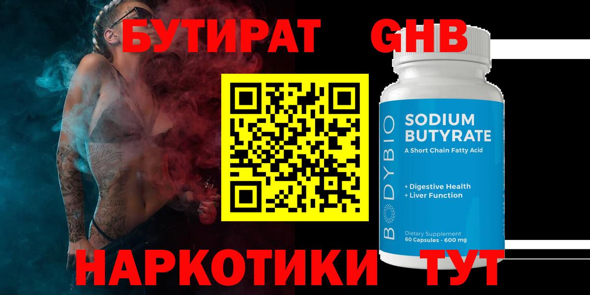 БУТИРАТ BDO Добрянка