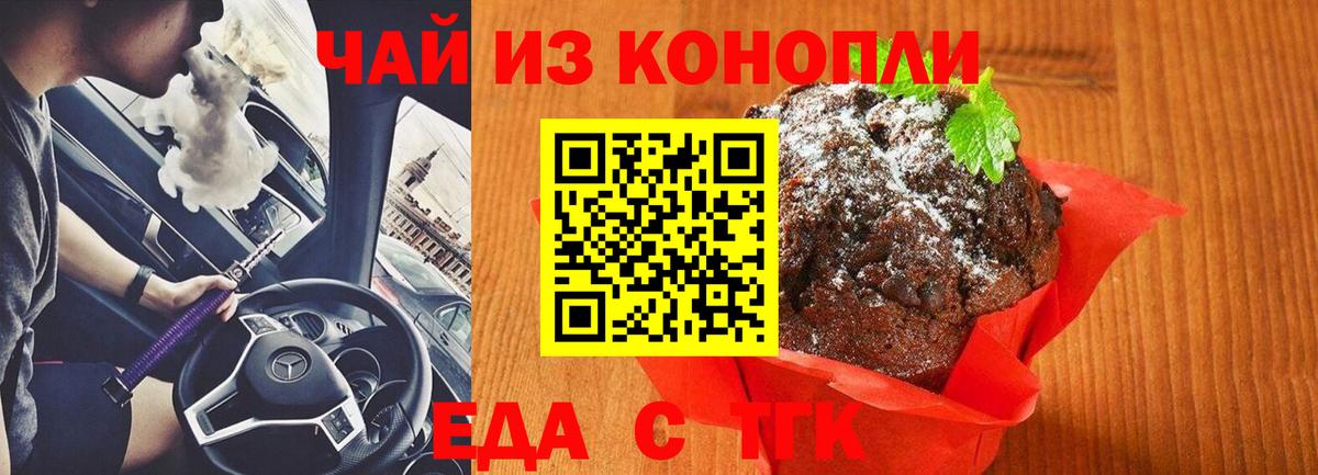 Еда ТГК конопля Добрянка