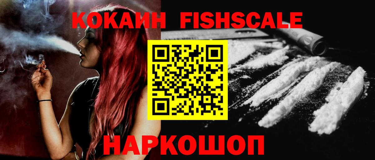 COCAIN  Вход с VPN  Кокаин Fish Scale  Добрянка  Cocaine Columbia 