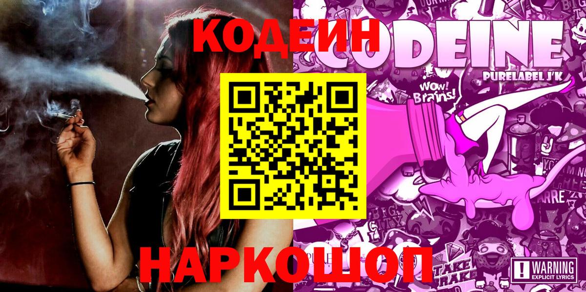 Кодеиновый сироп Lean напиток Lean (лин) Добрянка