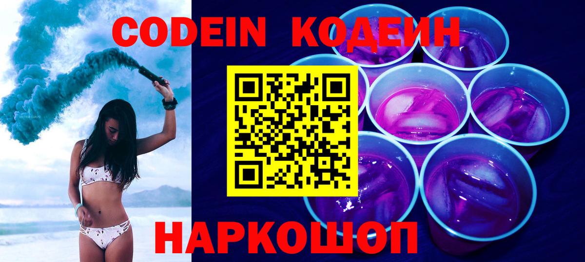 купить наркоту  Codein напиток Lean (лин)  Вход с VPN  Кодеиновый сироп Lean напиток Lean (лин)  Добрянка 