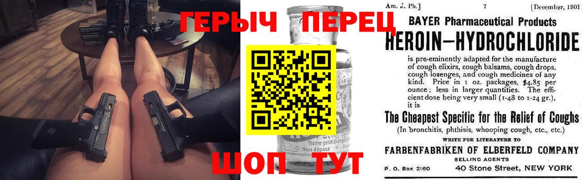 ГЕРОИН герыч Добрянка